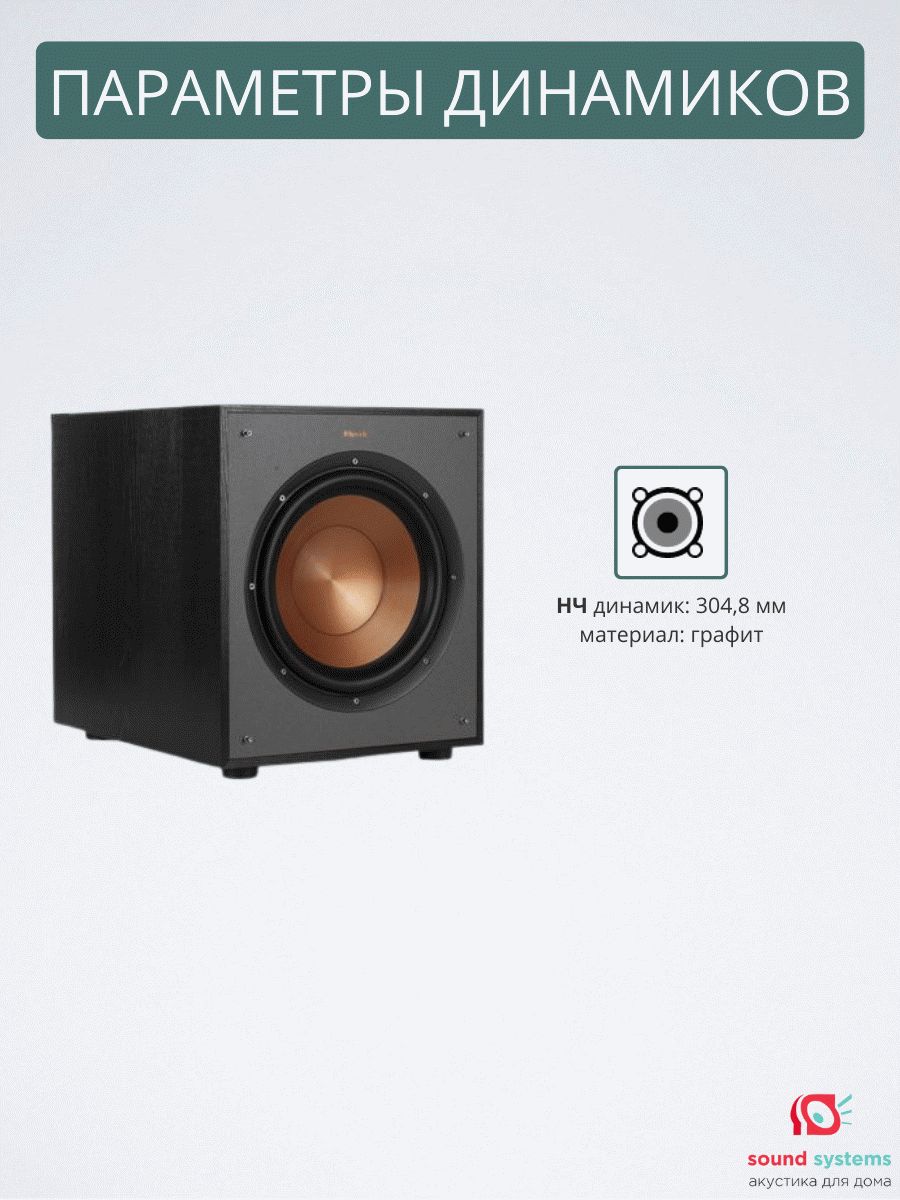 Klipsch R-120SW – купить сабвуфер по цене 85 000 ₽